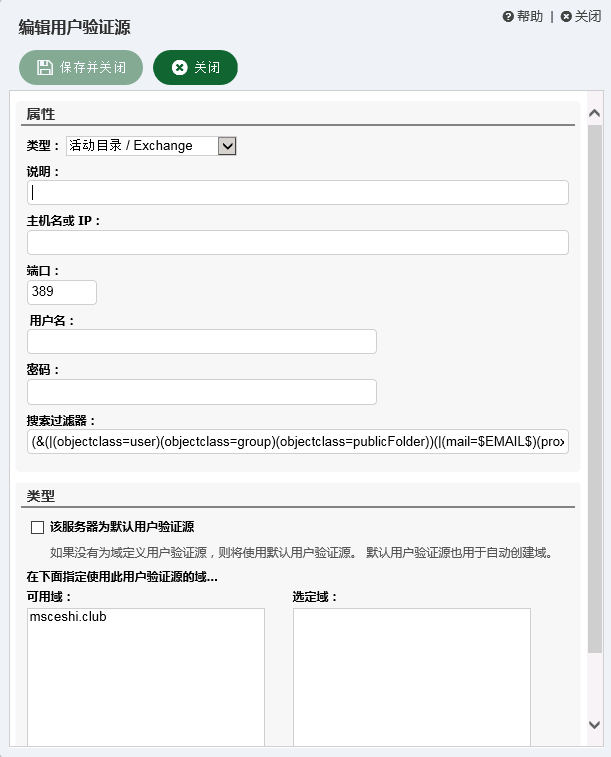 SecurityGateway和Exchange搭配使用