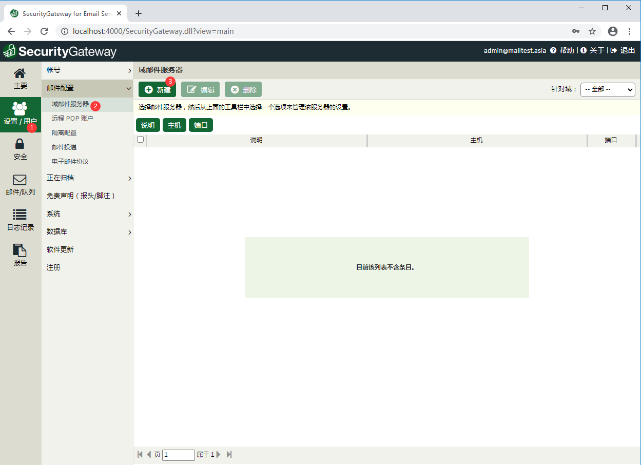 如何在SecurityGateway中将Office365设置为域邮件服务器